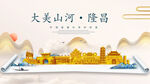 隆昌市金色山水墨财富城市地标