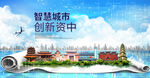 资中县数据智慧科技创新城市海报