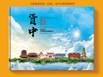 资中县风景光旅游地标画册封面