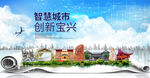 宝兴大数据智慧科技创新城市海报