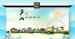 芦山县文明卫生环保生态旅游城市