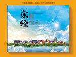 荥经县风景光旅游地标画册封面