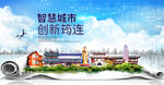 筠连县数据智慧科技创新城市海报