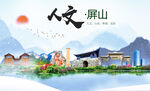 屏山县人文宜居生态山水城市海报