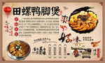 田螺鸭脚煲背景墙