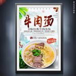 淮南牛肉汤