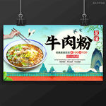 牛肉粉