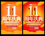 11周年
