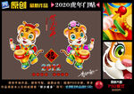 虎年门贴