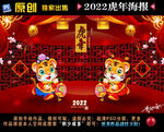 虎年