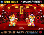 2022虎年海报