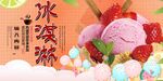 冰激凌