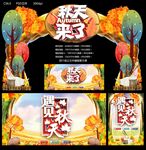 秋天