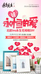 DIY活动海报