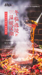 火锅海报 