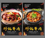 砂锅牛肉