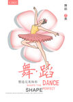 舞蹈