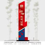 初心党建公园