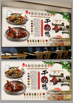 干锅鸭背景墙