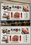 腊肉背景墙