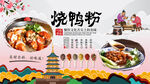 烧鸭粉背景墙