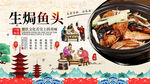 生焗鱼头背景墙