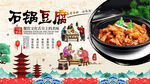 石锅豆腐背景墙