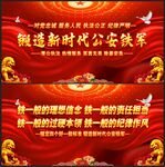 公安标语