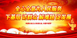 全心全意为人民服务