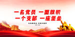 党支部海报