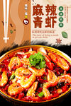 干锅虾