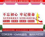 不忘初心文化墙