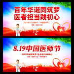 中国医师节