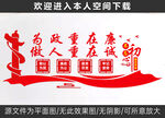 廉政文化墙