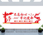 不忘初心牢记使命