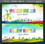  快乐运动