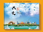 兴文风景光旅游地标画册封面