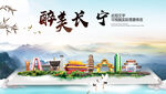 长宁县中国风山水墨魅力城市风景