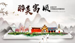 富顺县中国风山水墨魅力城市风景