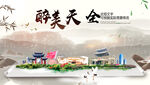 天全县中国风山水墨魅力城市风景