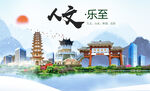 乐至县人文宜居生态山水城市海报