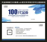 代金券 