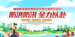 抗洪救援自救知识宣传