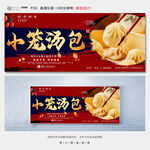小笼汤包