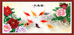 九鱼图