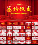 企业签约仪式PPT