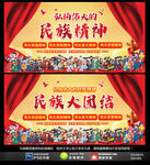 民族团结展板
