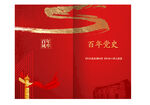 党史封面