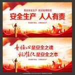 安全生产
