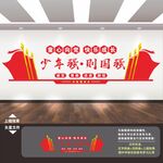 少先队文化墙